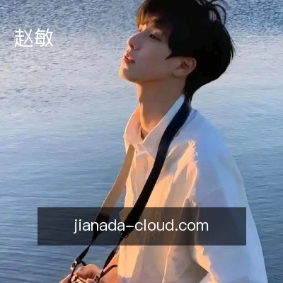 赵敏